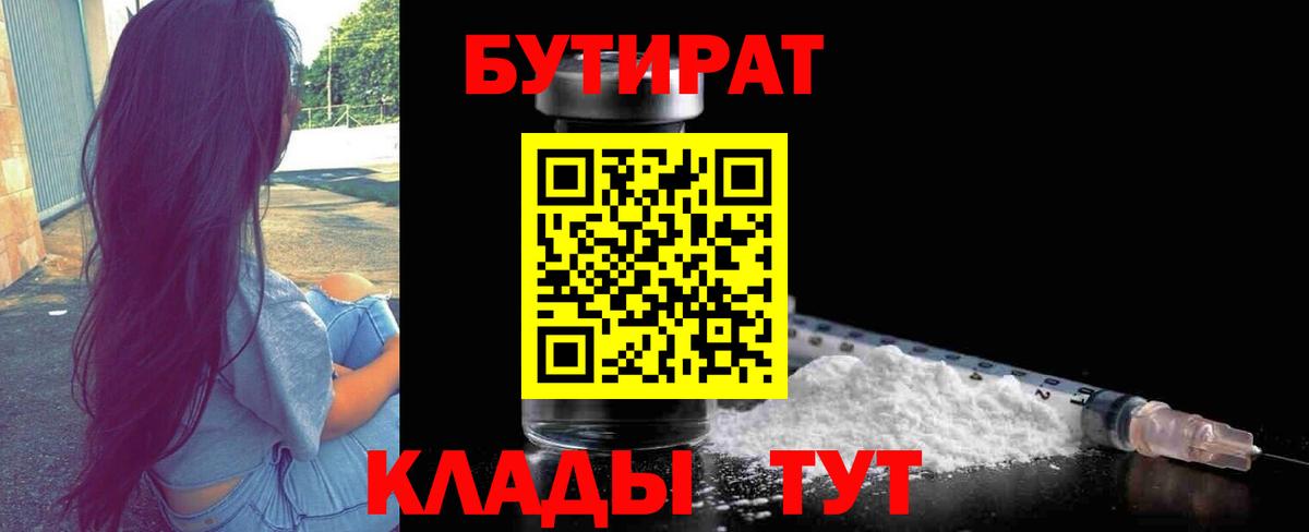 БУТИРАТ BDO 33% Салават