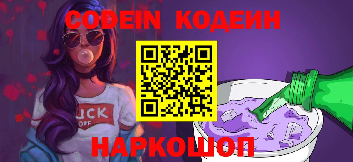 Салават  Codein Purple Drank  Кодеин напиток Lean (лин)  Вход с VPN 
