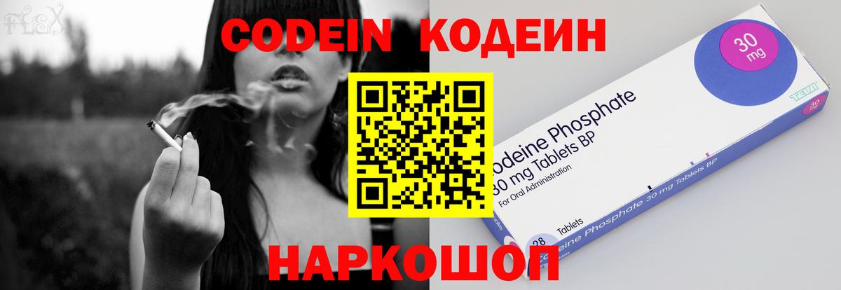 Codein напиток Lean (лин) Салават