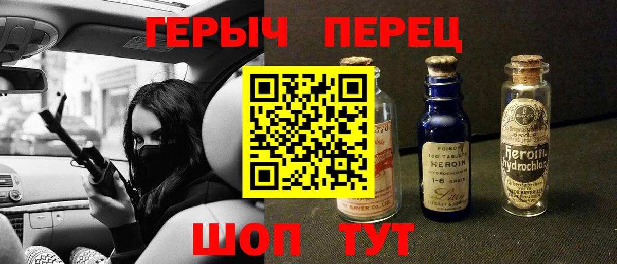 Героин Heroin Салават