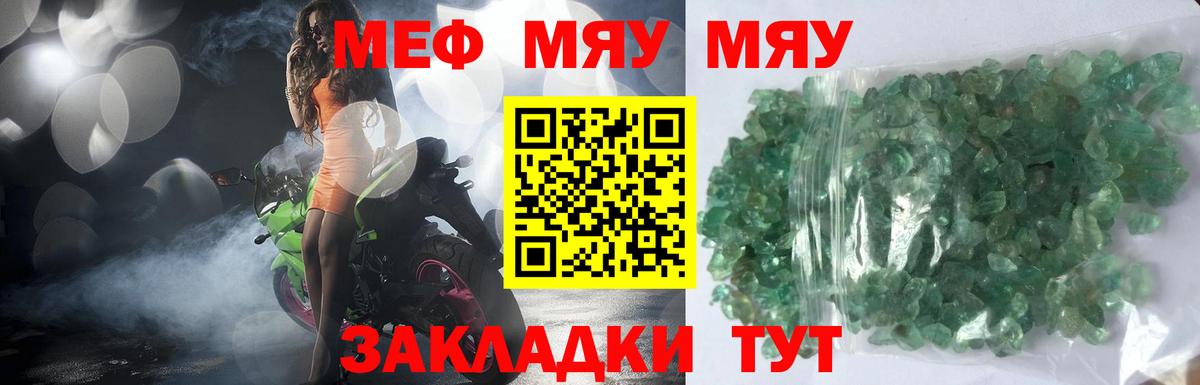 МЕФ кристаллы Салават